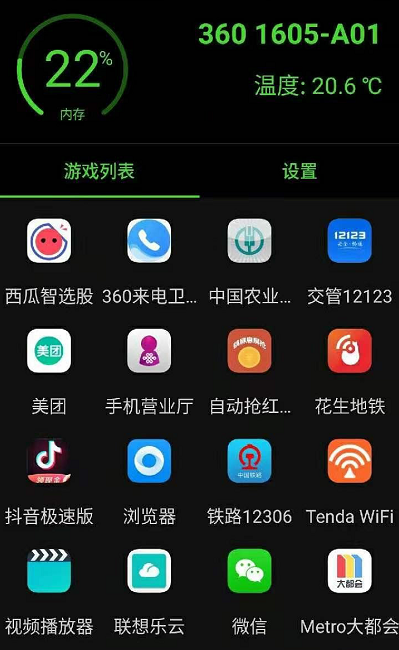 增压Booster 安卓芯片超频神器