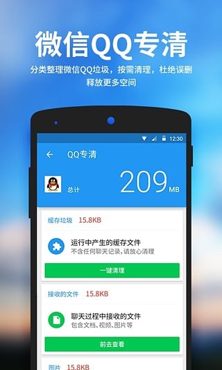 智选清理大师app