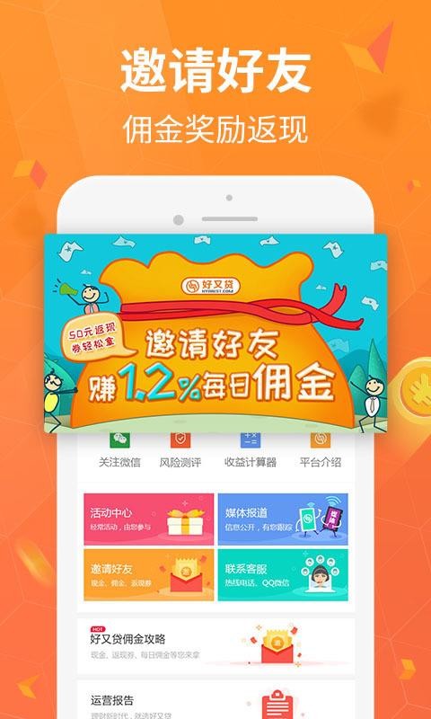 闪银好又贷