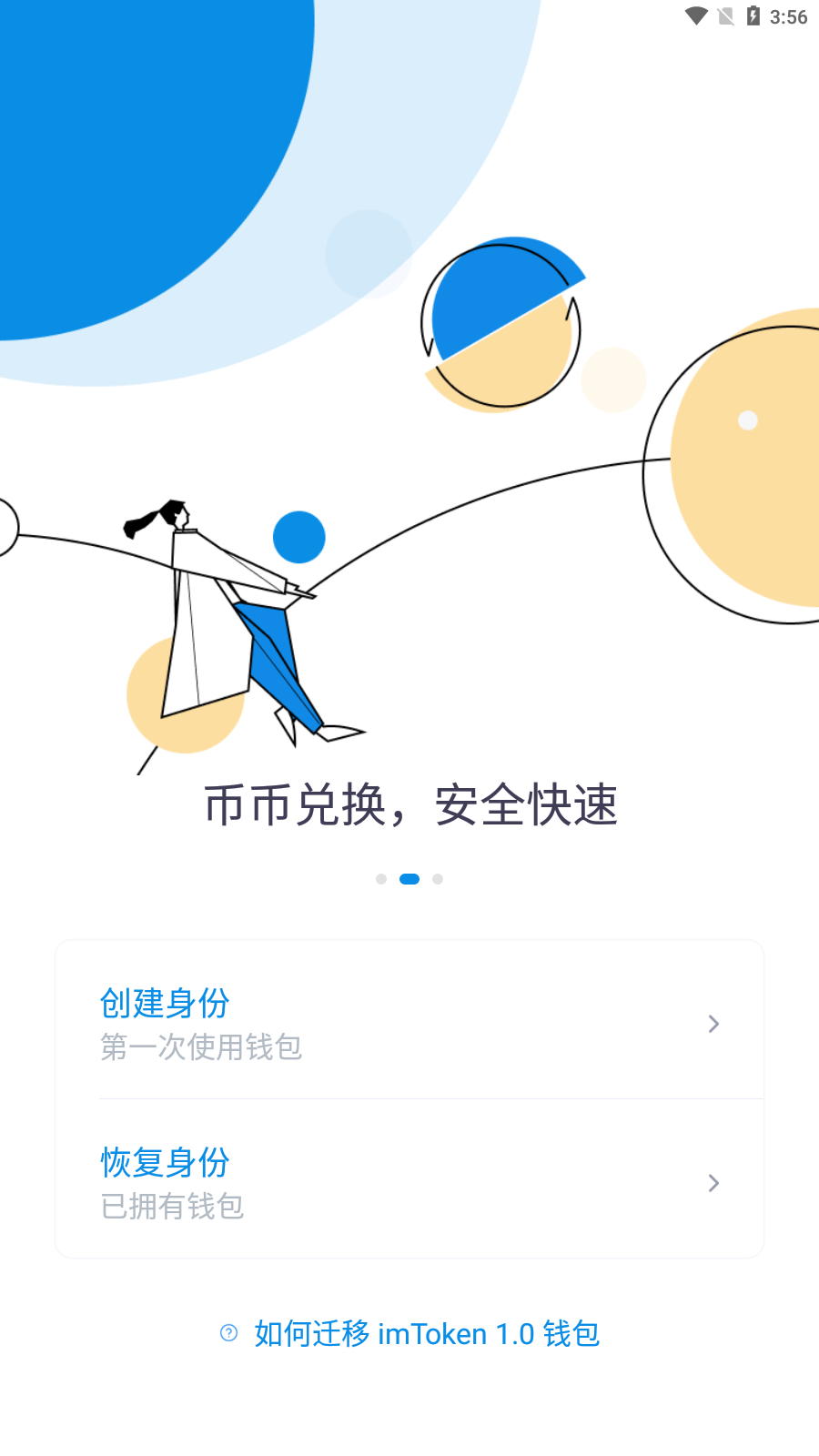 imtoken安卓安装包