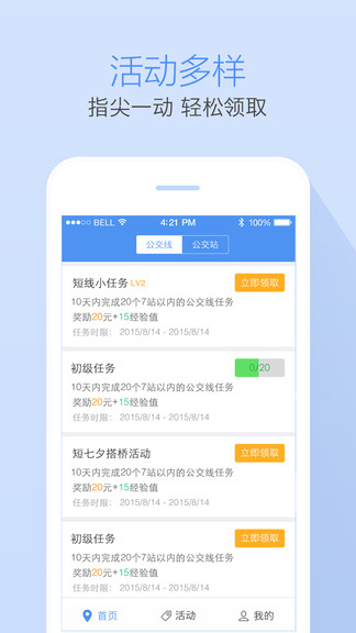 高德公交拍拍 高德公交拍拍免费版