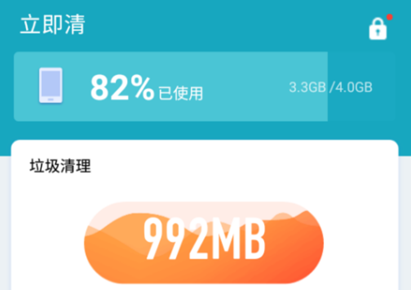 立即清app