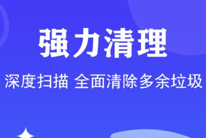手机管家极速版 手机管家极速版
