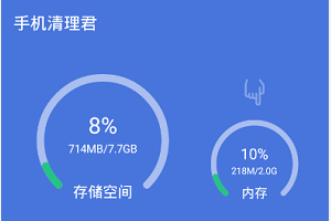 手机清理君app