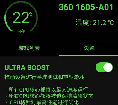 Booster 安卓芯片超频神器 Booster 安卓芯片超频神器