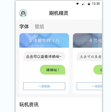 万能刷机神器手机版 万能刷机神器手机版
