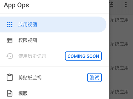 App Ops专治流氓神器 App Ops专治流氓神器