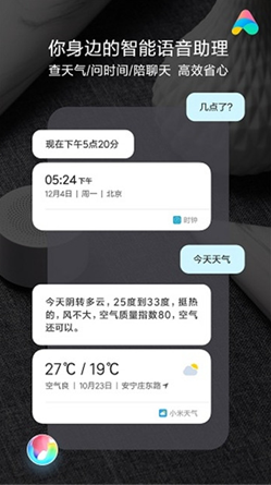 小爱同学5.0app 小爱同学5.0app