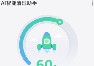 AI智能清理助手软件 AI智能清理助手软件