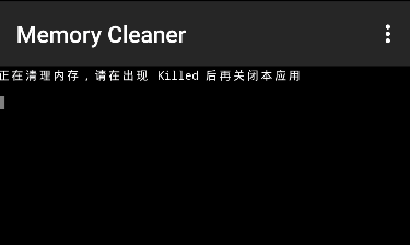 MemoryCleaner手机版