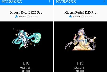 MIUI息屏自定义app