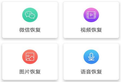 聊天恢复管家app