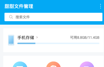 甜甜文件管理软件