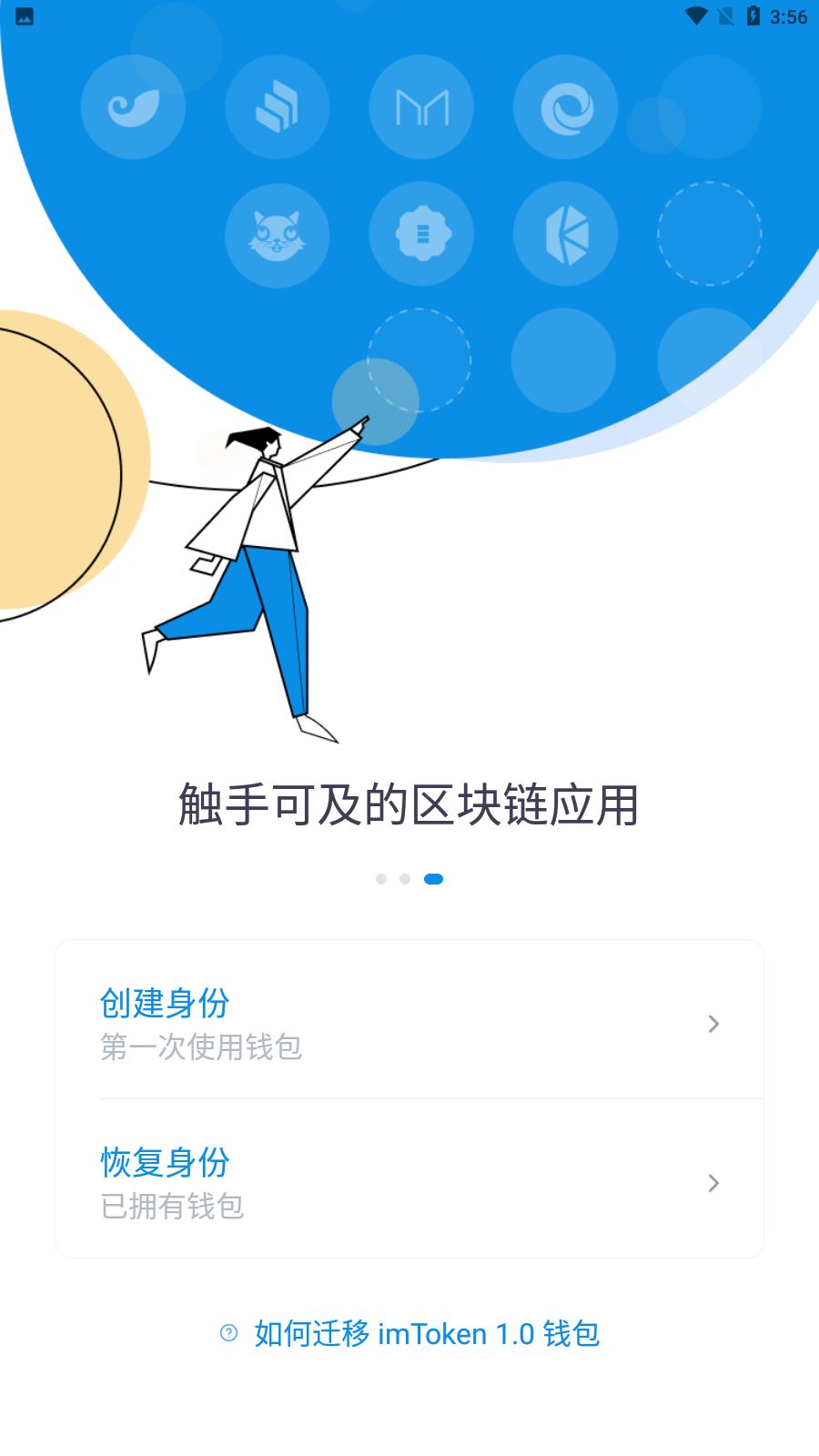 imtoken安卓安装包
