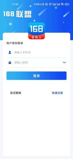 168联盟app 168联盟合伙人