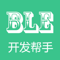 BLE蓝牙帮手app