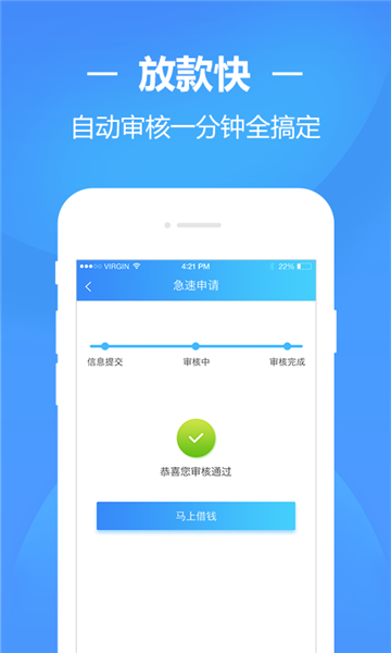 速援贷