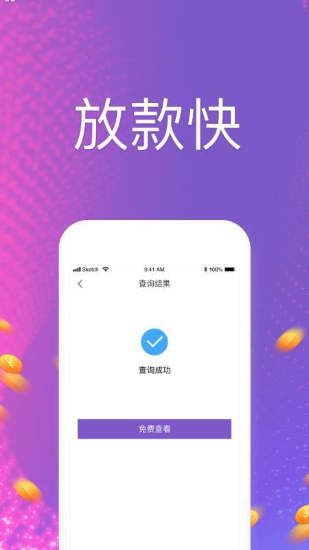 速达id贷
