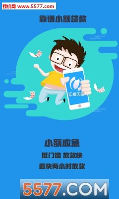 汇米闪贷
