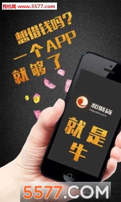 和聚贷手机版