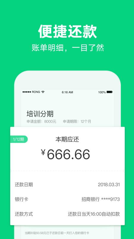融易分期贷款app