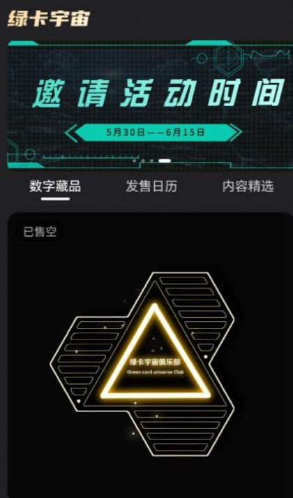 绿卡宇宙数字藏品APP最新版