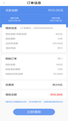 钱易贷安卓版