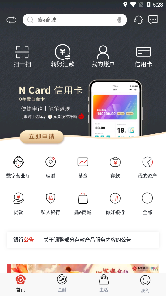 南京银行手机银行