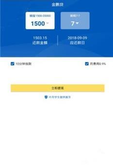金鹏贷