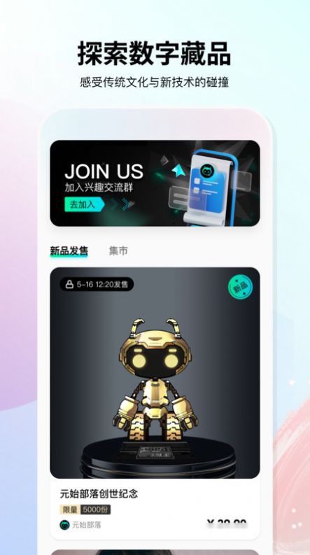 原始部落数字藏品app官网版