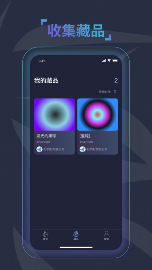 悟藏数字藏品app官方版最新版