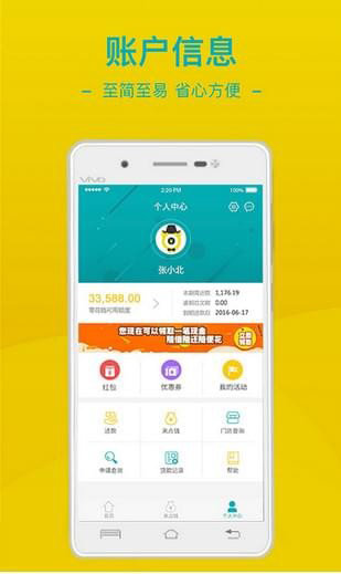 即有分期官网版
