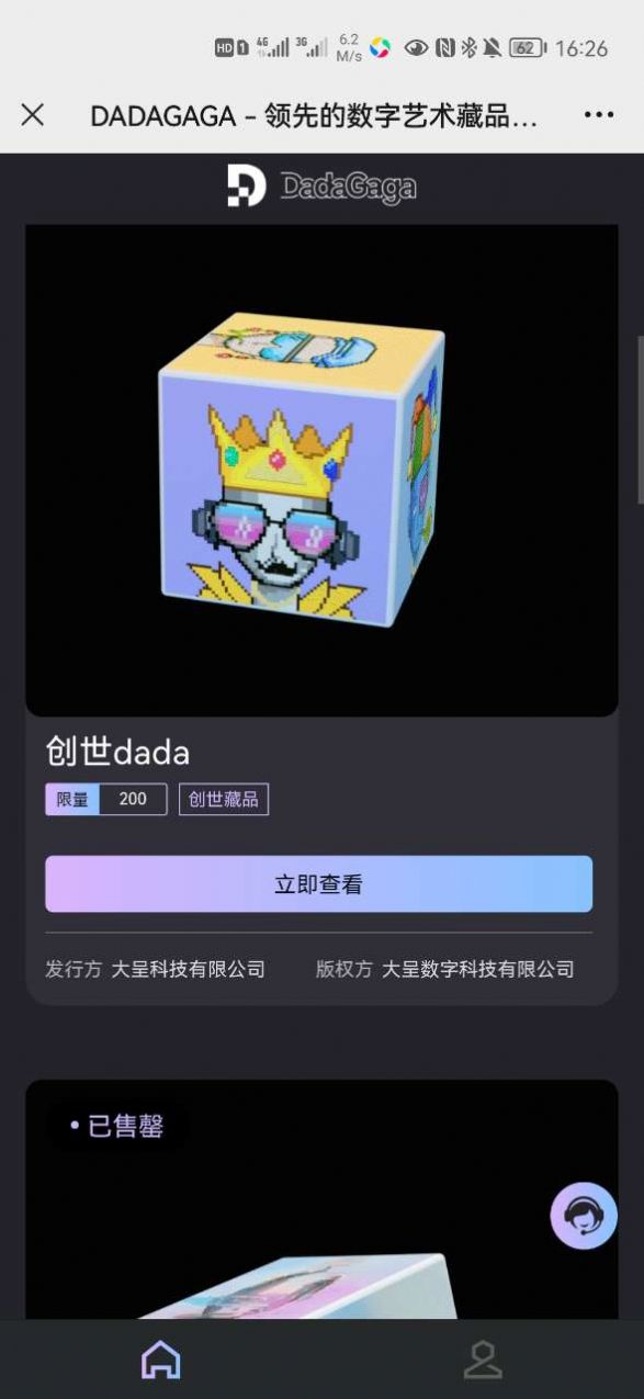 DadaGaga.art数字藏品app官方版下载免费