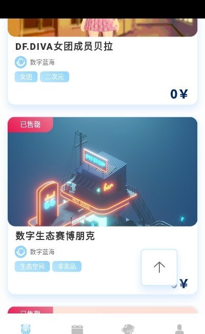 数字蓝海数字藏品