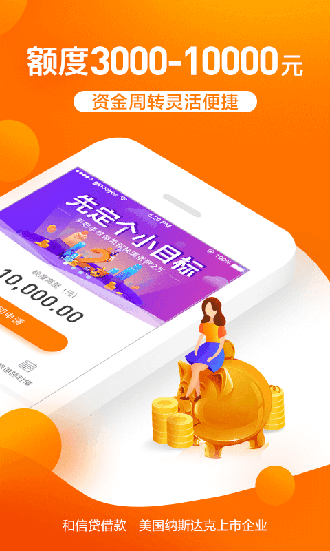 和信贷借款app