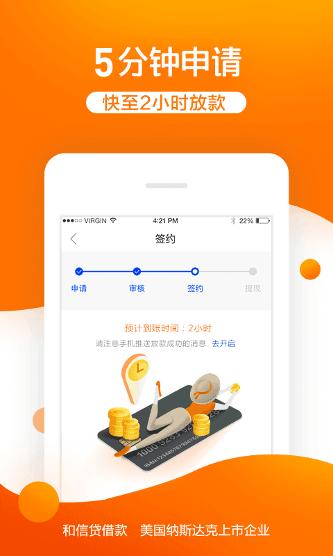和信贷借款app