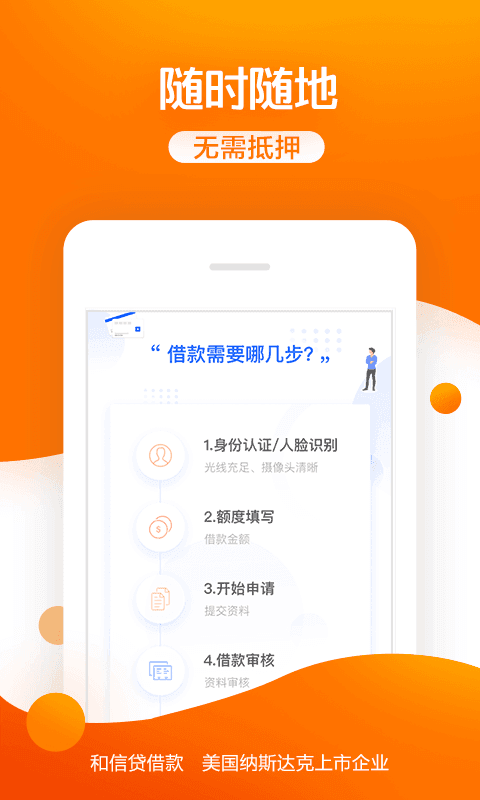 和信贷借款app