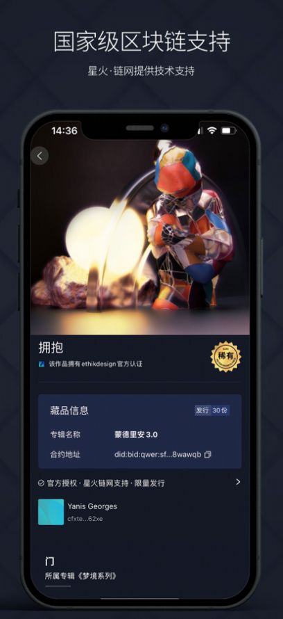 矢量磁场数字藏品app官方版下载