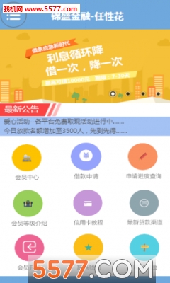 任性花闪电贷