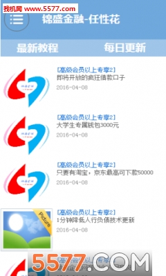 任性花闪电贷