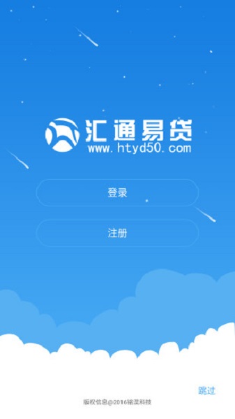 汇通易贷