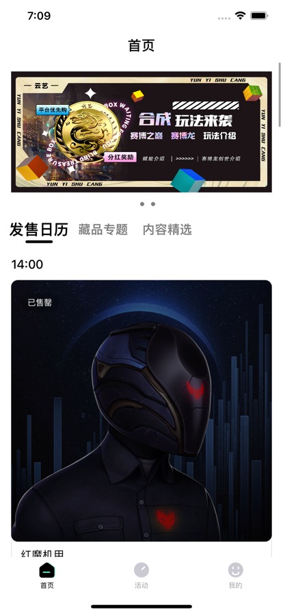 云艺元宇宙数字藏品