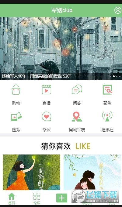 军嫂club客户端