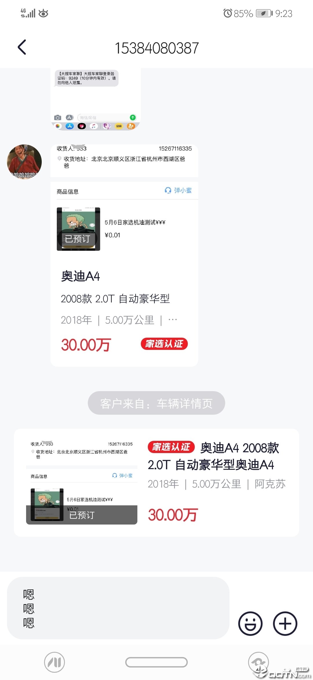 大搜车家聊