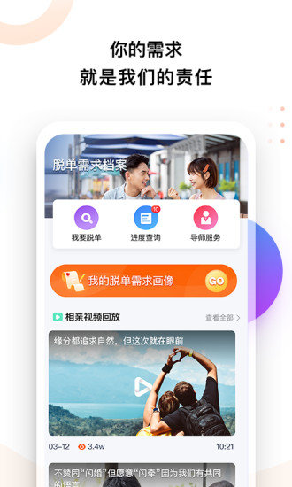 脱单e生