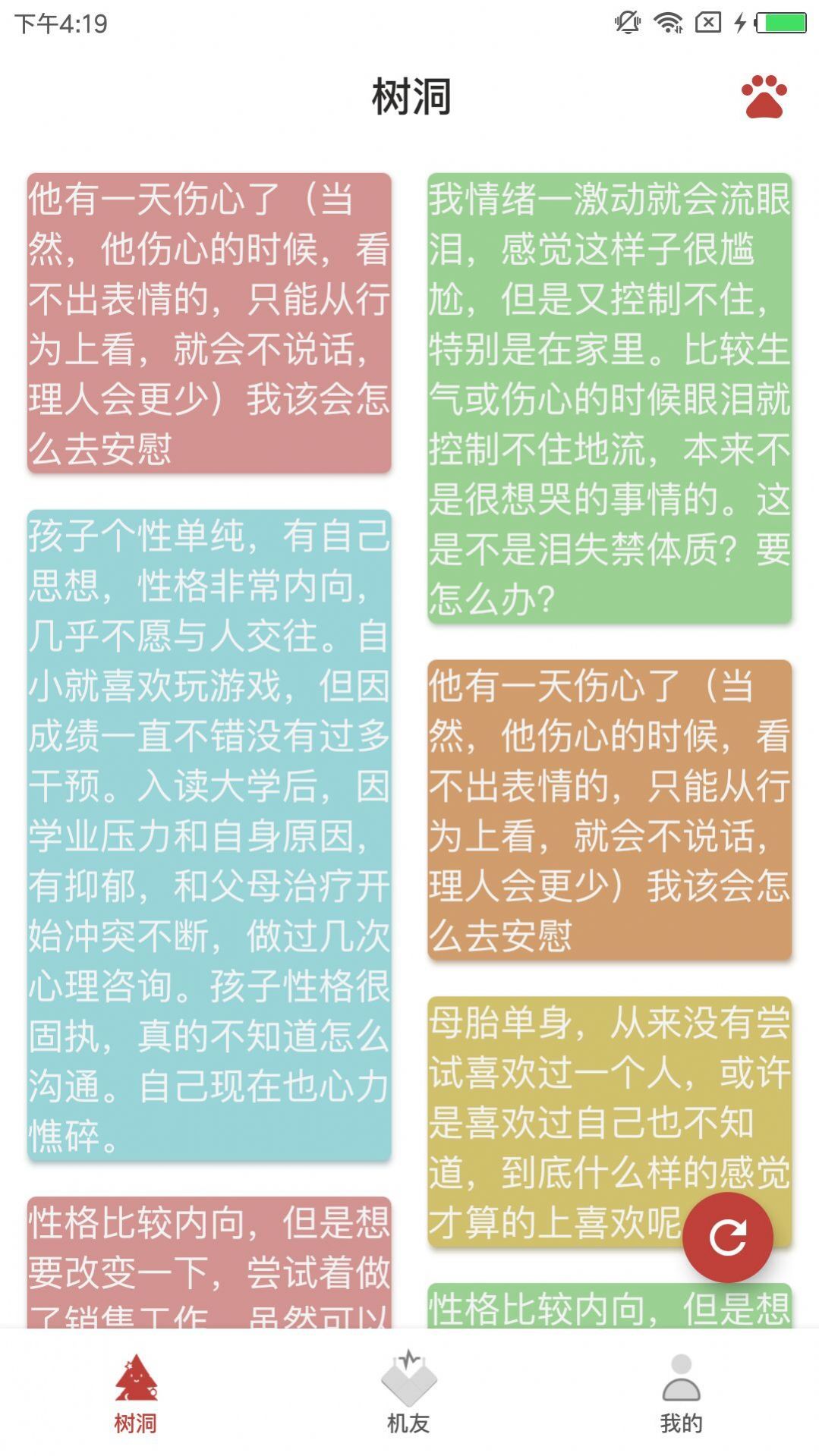 心机安卓版