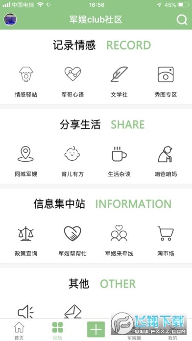 军嫂club客户端