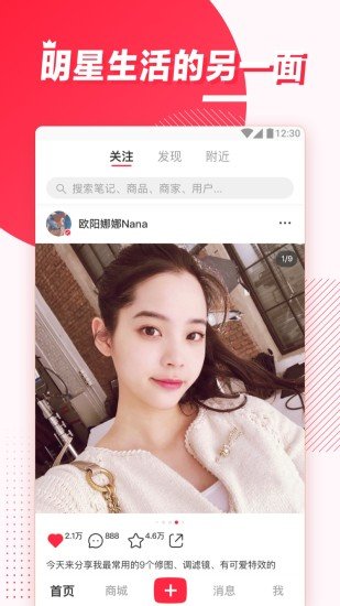 小红书最新版