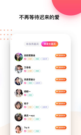 脱单e生