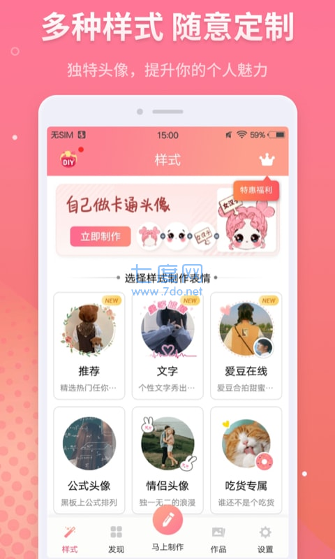 微信头像制作小程序
